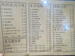 菜单-凤厨顺德水乡凤味馆(大良锦龙路店)