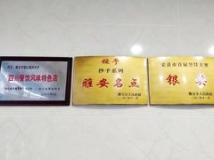 -继红顺河抄手名小吃