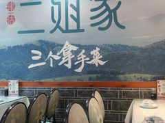 -二姐家三个拿手菜·北塘海鲜·大馅锅贴王(北辰店)