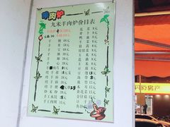 -蔡记·九米羊肉炉(东渡店)