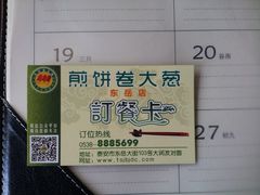 -赵记煎饼卷大葱(东岳店)