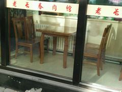 -老长春肉馆(隆礼路店)