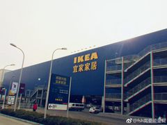 -宜家家居(西安未央商场店)