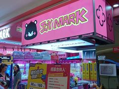 -JOY MARK(凯德晶萃店)