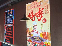 -壹加壹电烤串(总店)