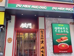 门面-犊门火锅(长沙五一广场总店)