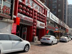 -王家小院老菜馆(民丰大街店)