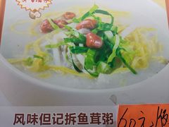 -黄但记老店·陈村粉食府