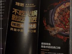 -烤匠麻辣烤鱼(青羊万达店)