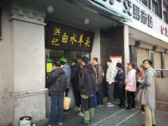 门面-老磁器口豆汁店(天坛店)