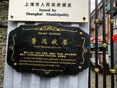 -上海鲁迅故居