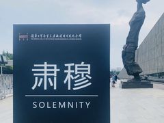 -侵华日军南京大屠杀遇难同胞纪念馆