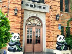 -华豫川酒家(金水路店)