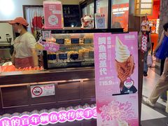 -粉粉乐鲷鱼烧(美罗城店)