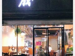 门面-意成料理