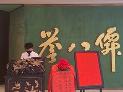 -誉八仙粤菜(万象天地店)