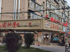 门面-东大桥小国抻面烧烤(长通路店)