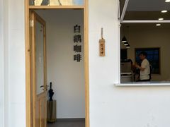 门面-白鹅咖啡(金城花园店)