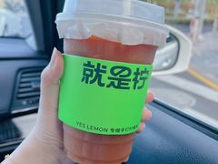 -Yes Lemon就是柠·手打柠檬茶(苏州中心一店)