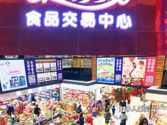-紫荆城食品交易中心(华强北店)