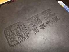 菜单-福匠日本料理(人民路店)