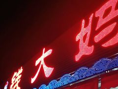 门面-钱大妈海鲜饭店(保利林语店)