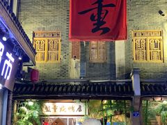 -盟重烧烤(高正街店)