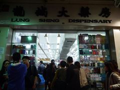 门面-龙城大药房