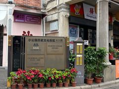 -汕头市小公园