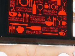 -盛焰铁板烧(王府井店)
