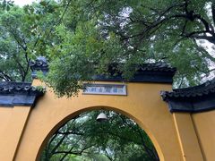 -西园戒幢律寺