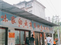 门面-好味家豆米火锅(龚北路店)