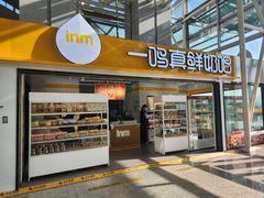 -一鸣真鲜奶吧(温州南站店)