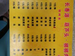 菜单-长香源葫芦头梆梆肉(开通巷店)