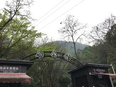 -白公馆