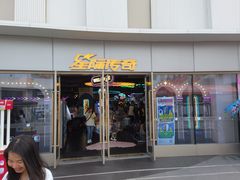 -星际传奇(海韵城店)