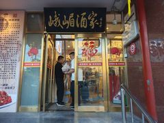 -峨嵋酒家(地安门店)