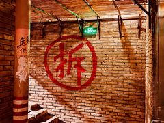 大堂-和平菓局(王府井店)