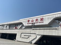-黄山北站