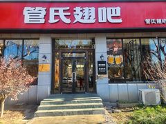 -管氏翅吧(广渠门店)