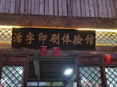-朱仙镇启封故园景区