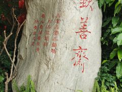 -钦善斋(武侯祠店)