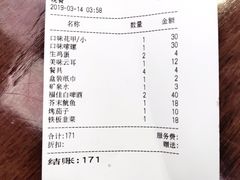 账单-单记口味虾