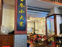 -芋包王闽南茶楼(八市店)