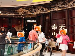 -奉天小馆·非遗东北菜(沈阳万象城店)