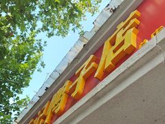 -水西门陈记鸭子店(总店)