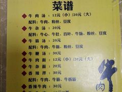 菜单-淮南牛肉筋汤(锦辉商城店)