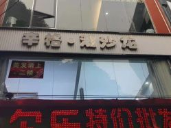 -辛格·潮沙龙