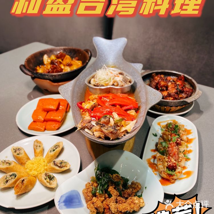 上海正宗台湾三杯鸡就在和盈台湾料理