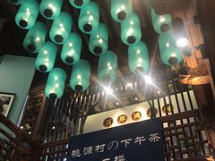 -桃源村(老门东店)